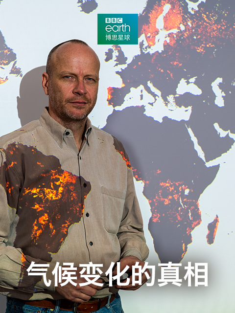 气候变化的真相封面图