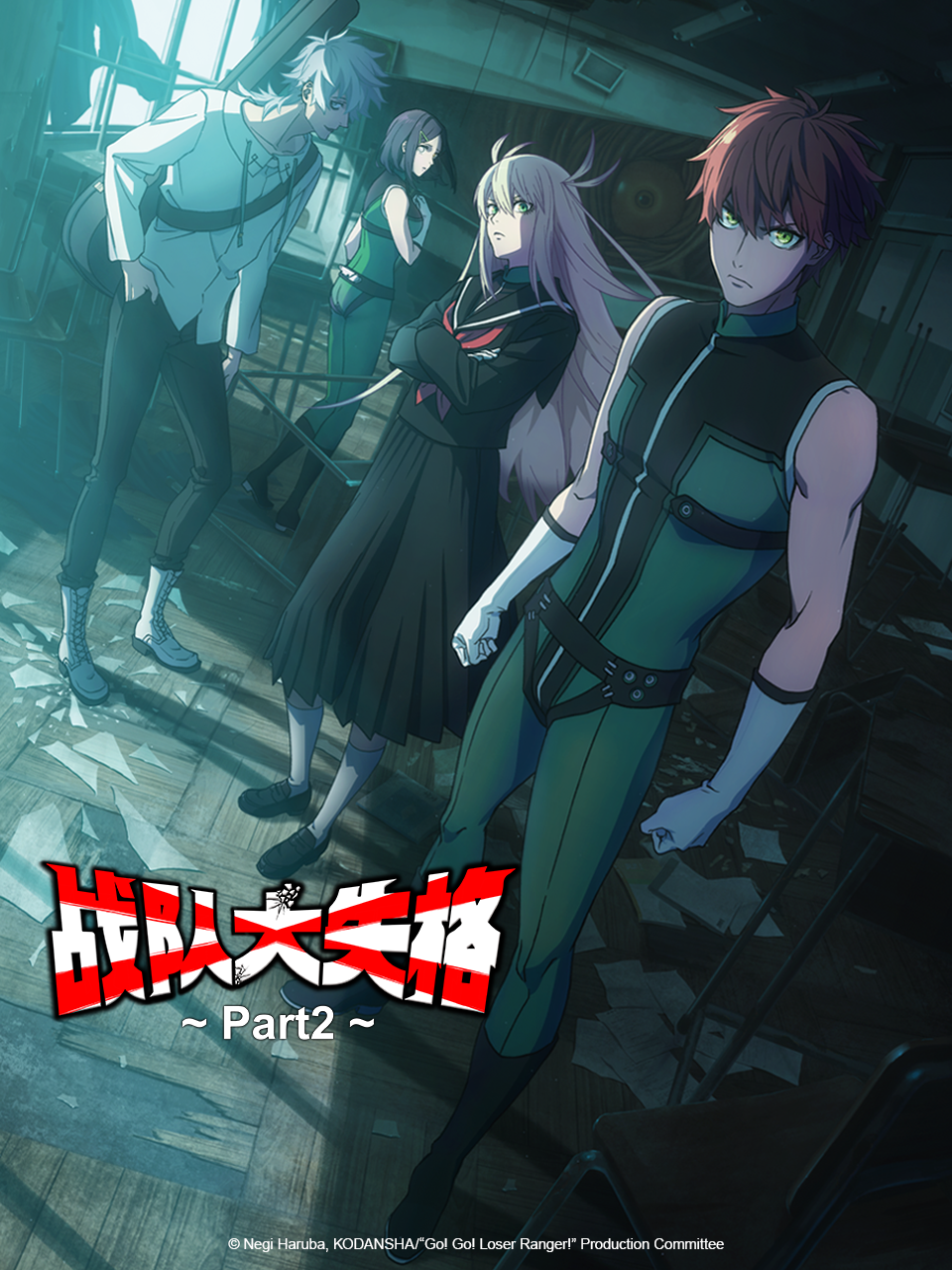 战队大失格第二季封面图