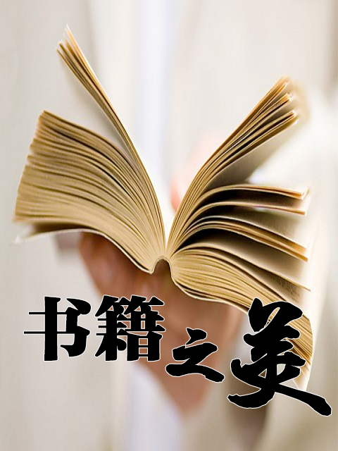 书籍之美封面图