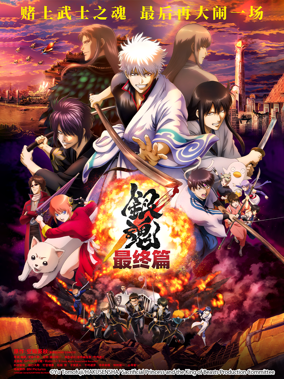 银魂 最终篇封面图