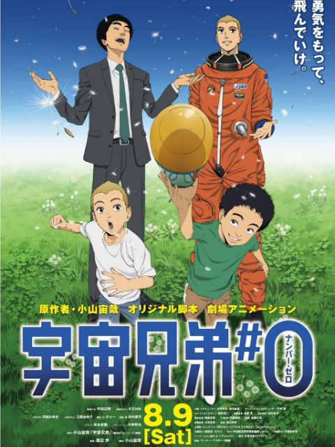 宇宙兄弟#0封面图