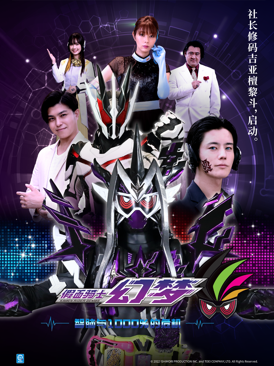 假面骑士幻梦 智脑与1000%的危机封面图