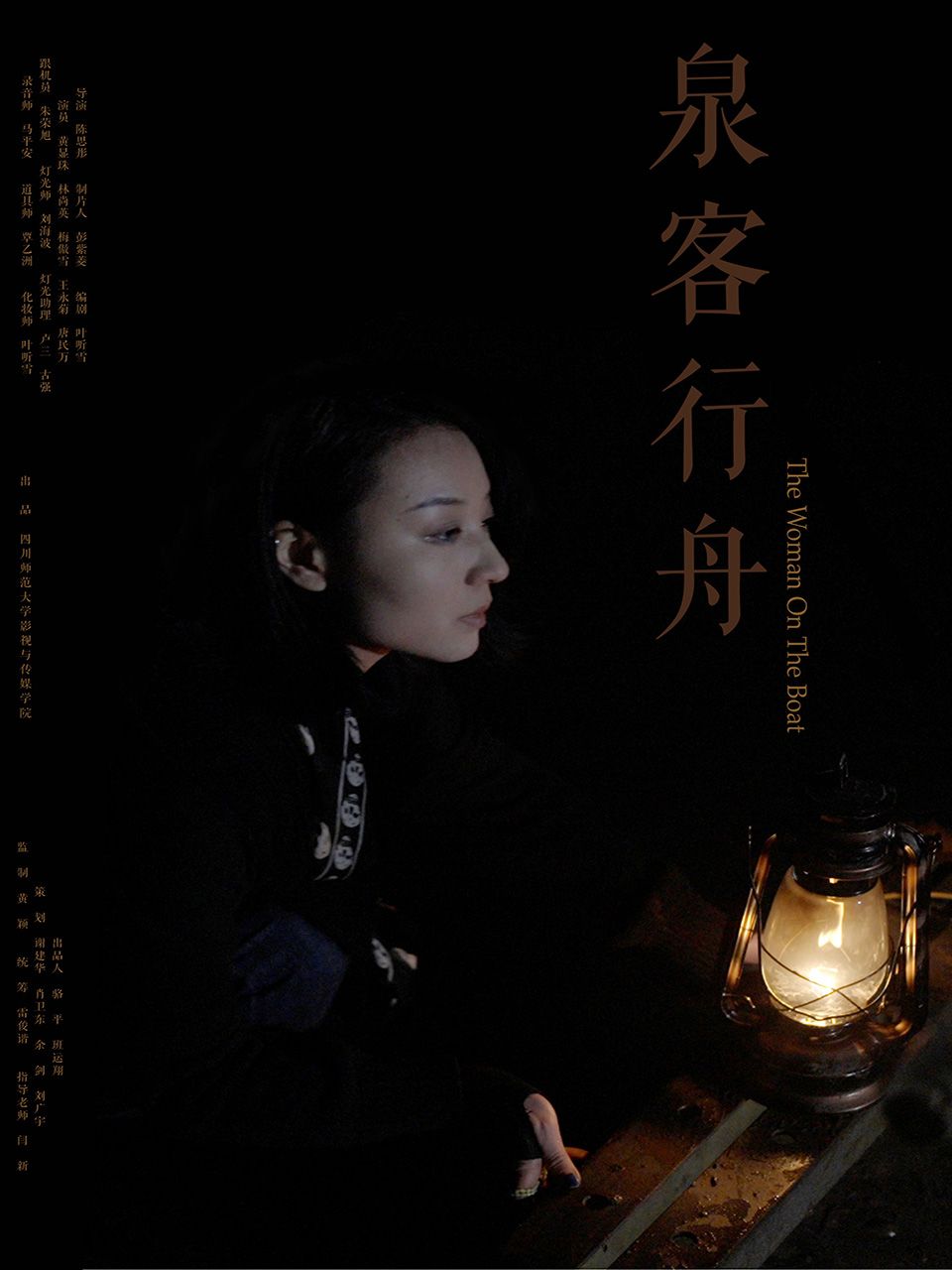 泉客行舟封面图