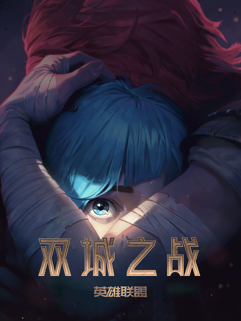 英雄联盟：双城之战中文配音封面图