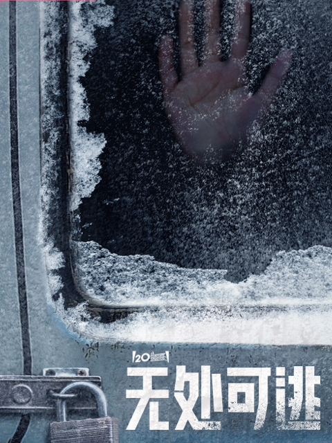 无处可逃封面图