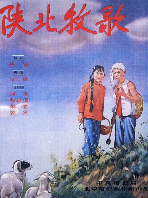 陕北牧歌封面图