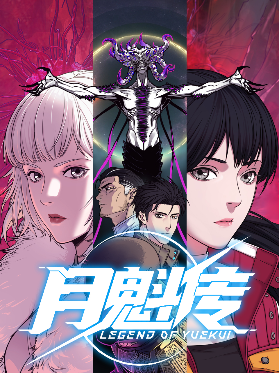 月魁传动态漫画封面图