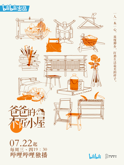 爸爸的木匠小屋 第三季封面图