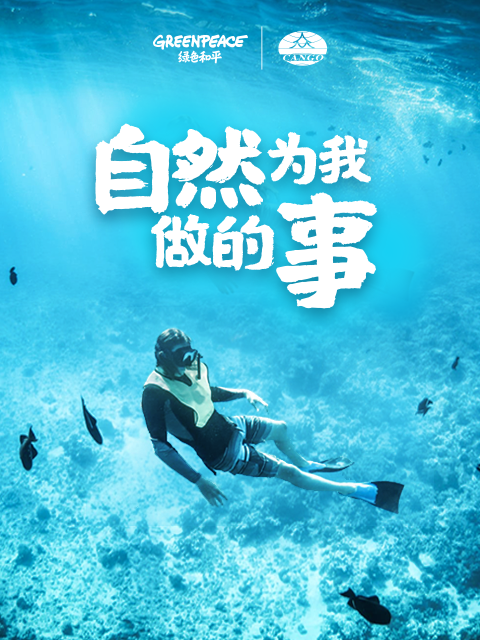 自然为我做的事封面图