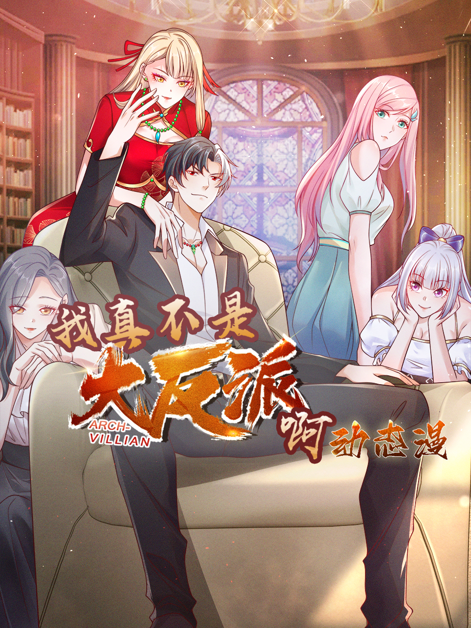 最强神王 动态漫封面图