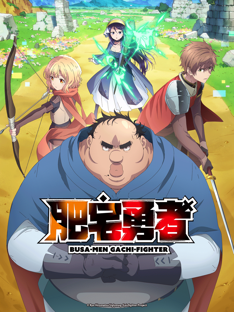 肥宅勇者封面图