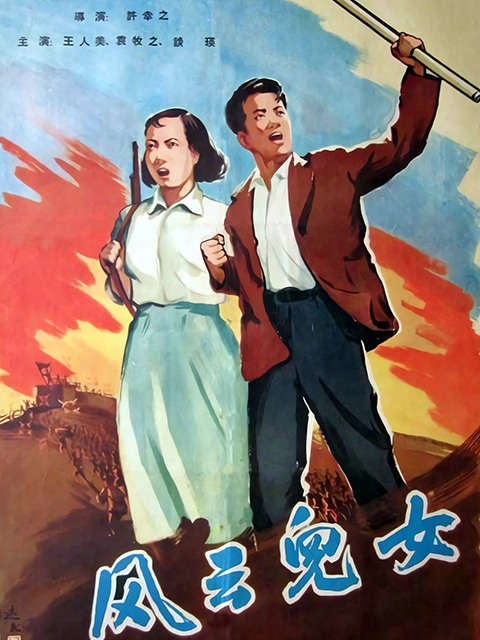 风云儿女封面图