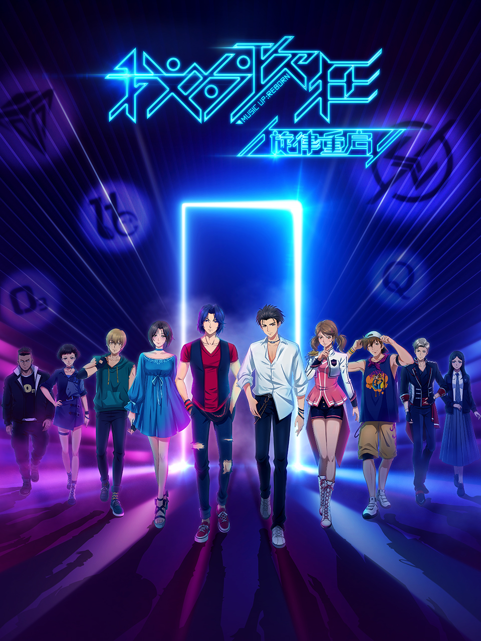 我为歌狂之旋律重启封面图