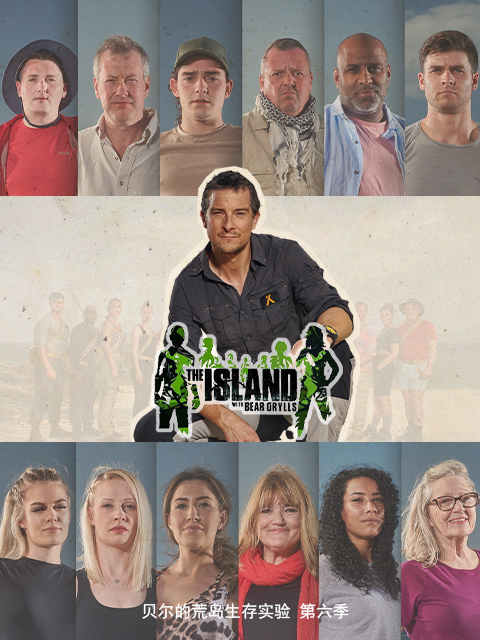 贝尔的荒岛生存实验 第六季封面图