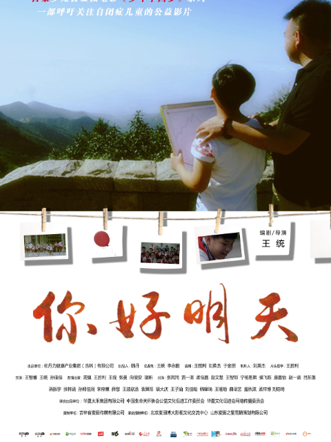 你好明天封面图