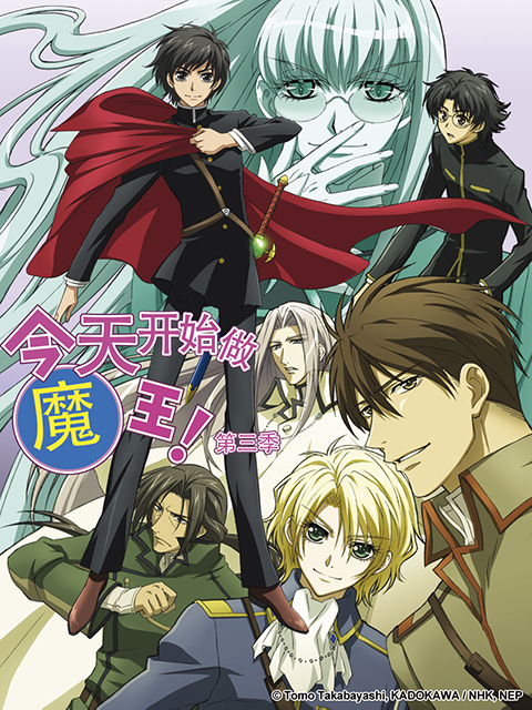 今天开始做魔王 第三季封面图