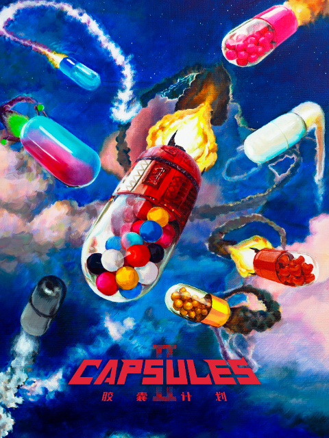 胶囊计划 第二季封面图