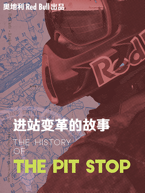 进站变革的故事封面图