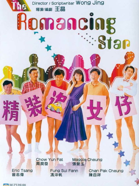 精装追女仔封面图