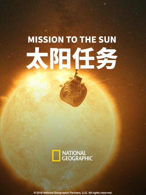 太阳任务封面图