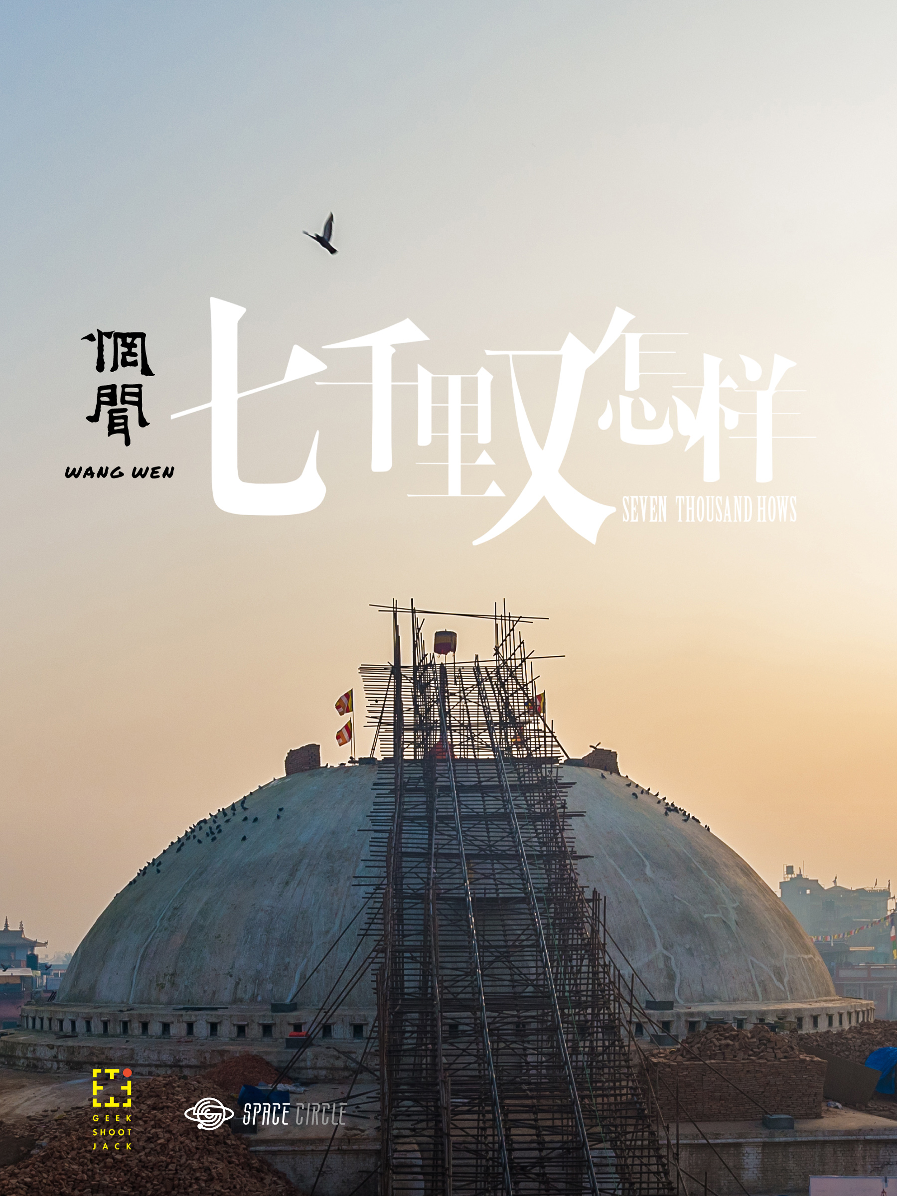 七千里又怎样封面图