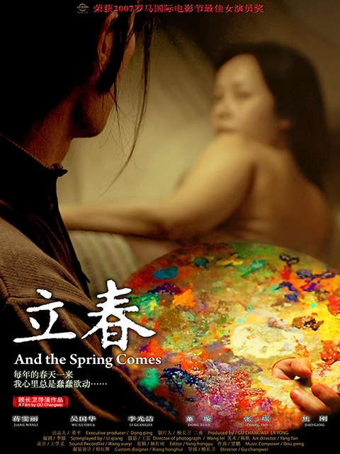 立春封面图