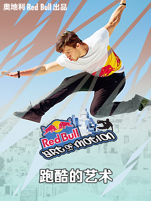 跑酷的艺术封面图