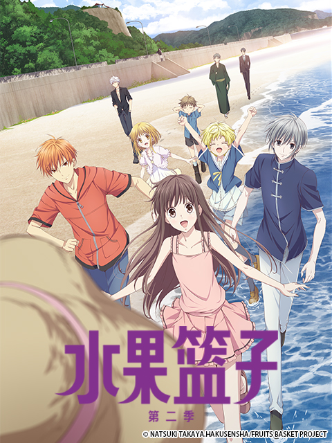 水果篮子 第二季封面图