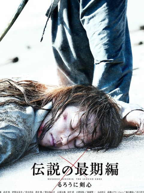 浪客剑心:传说的完结篇封面图