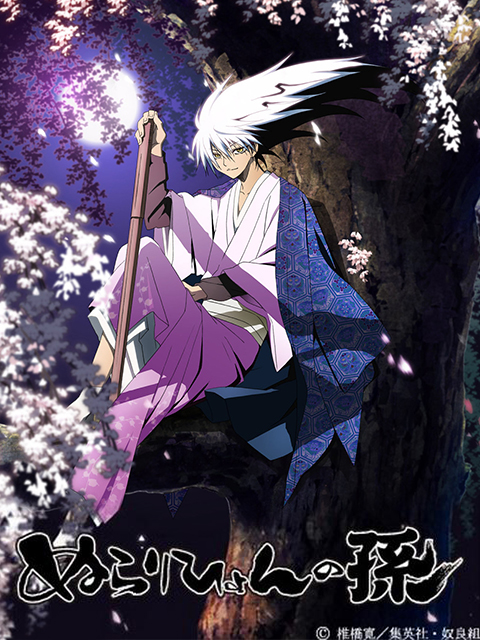 滑头鬼之孙封面图