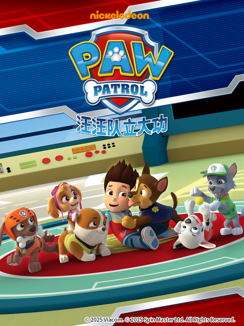 汪汪队立大功第五季封面图