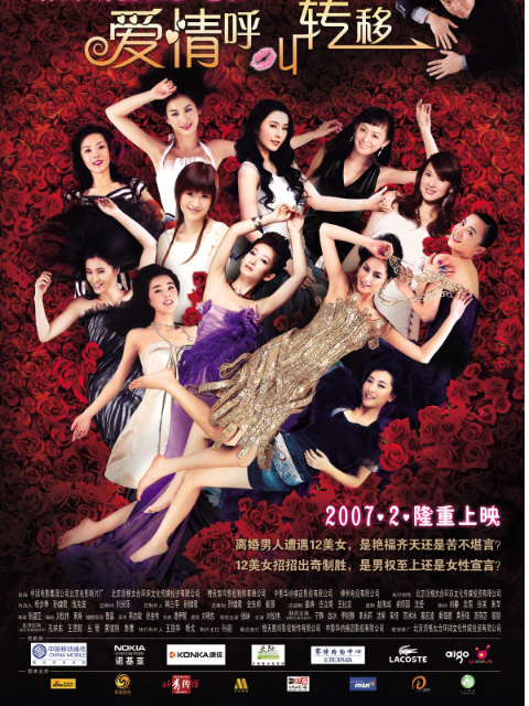 爱情呼叫转移封面图