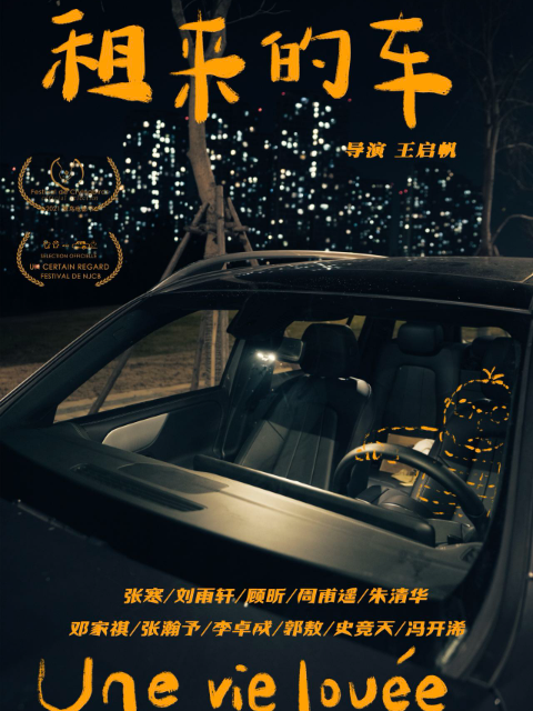 租来的车封面图