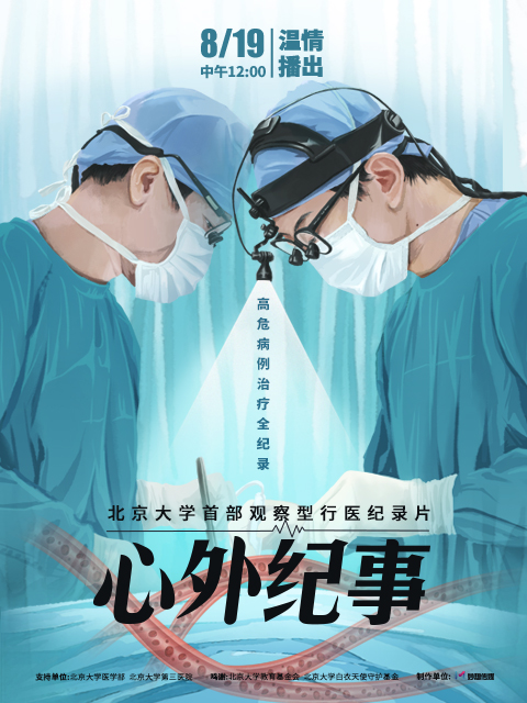 心外纪事封面图