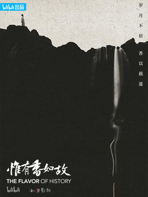 惟有香如故封面图