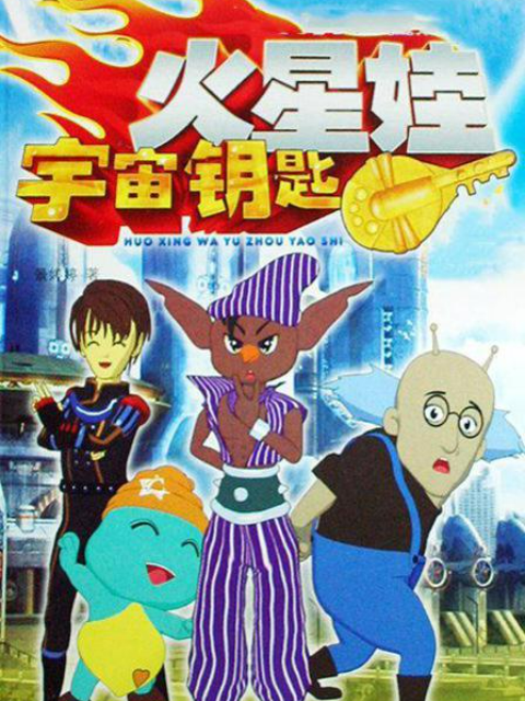 宇宙钥匙封面图