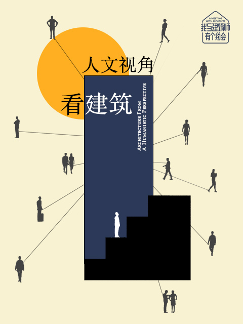 我与建筑师有个约会 第二季封面图