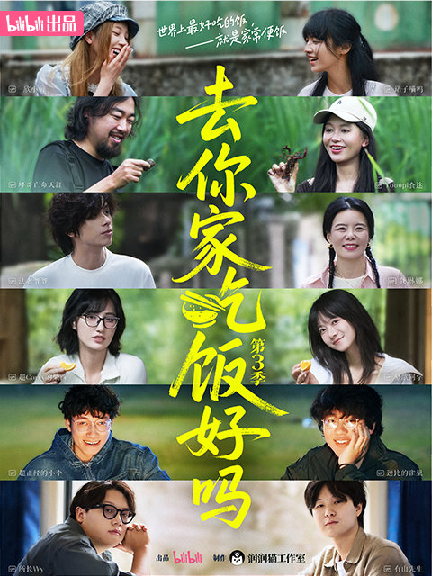 去你家吃饭好吗3封面图