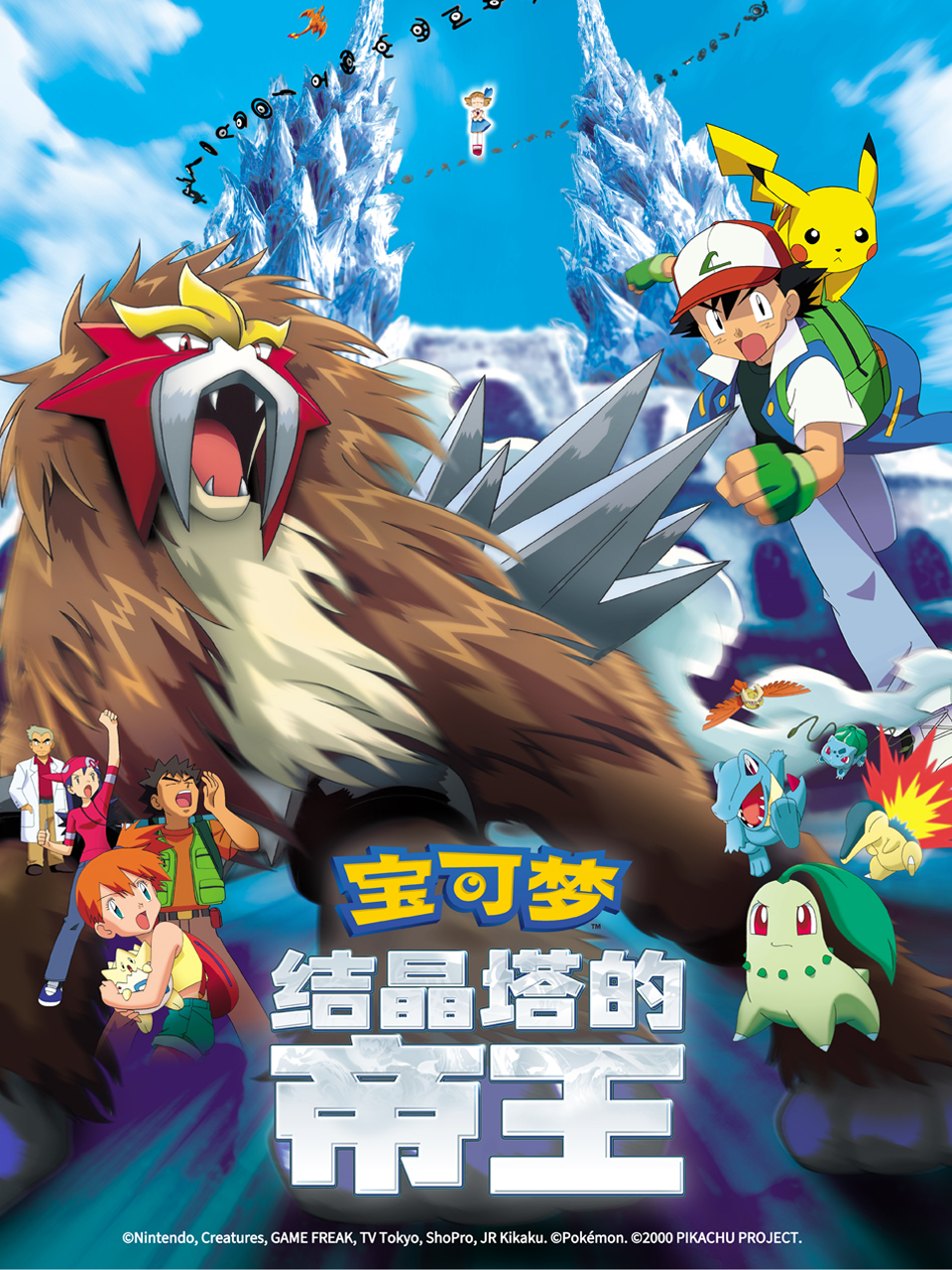 宝可梦 结晶塔的帝王封面图