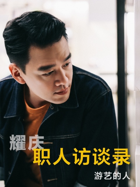 职人访谈录  第一季封面图