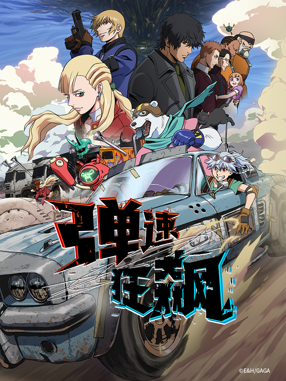 弹速狂飙封面图