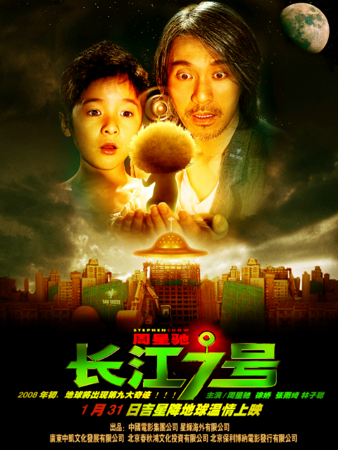 长江七号封面图