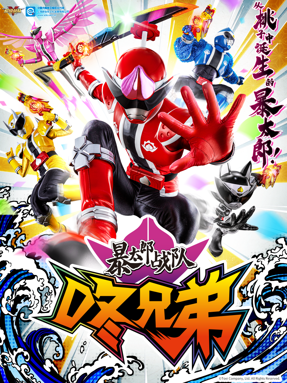 暴太郎战队咚兄弟封面图