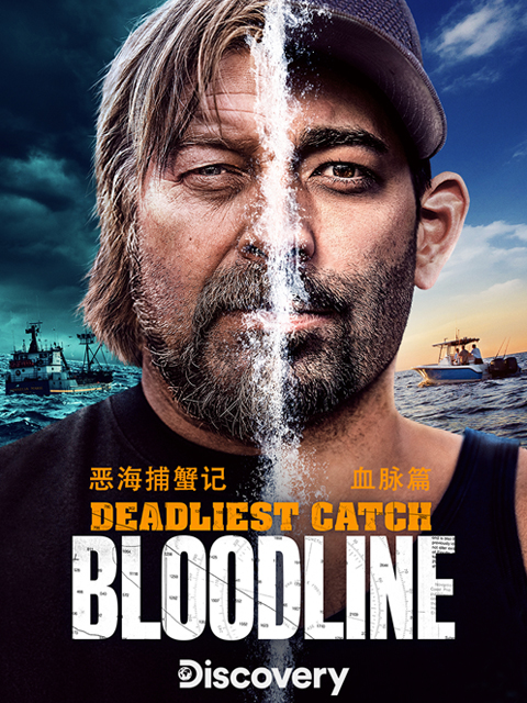 恶海捕蟹记 血脉篇封面图