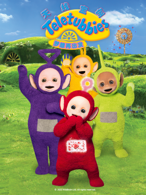 天线宝宝：梦想再出发封面图