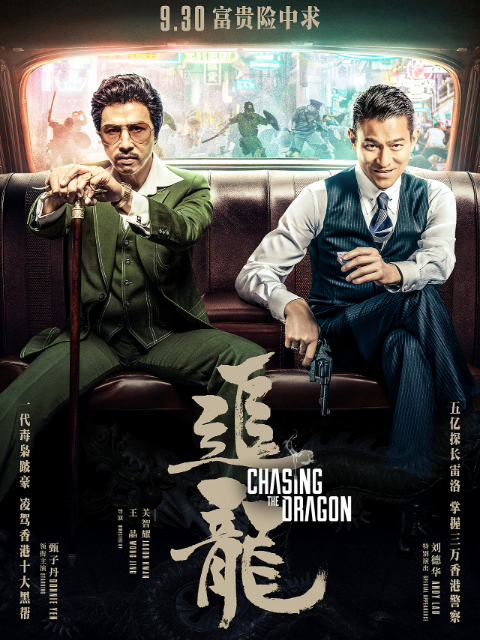 追龙封面图