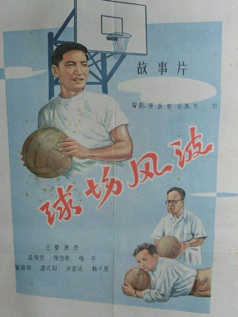 球场风波封面图