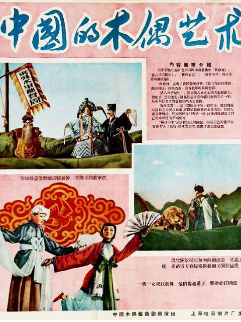 中国的木偶艺术封面图