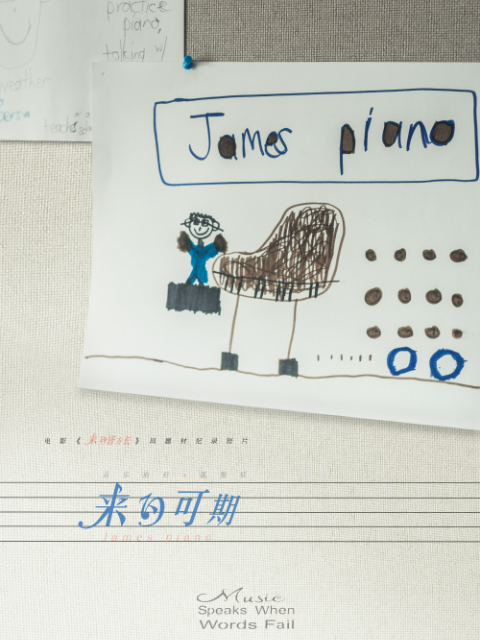 来日可期封面图