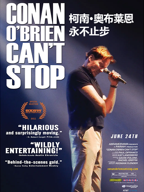 柯南·奥布莱恩永不止步封面图